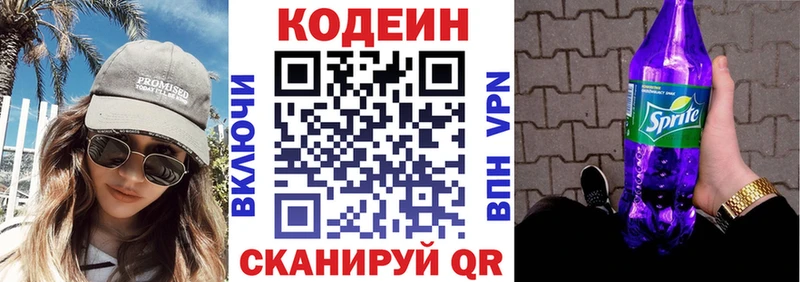 сколько стоит  Пошехонье  Codein напиток Lean (лин) 